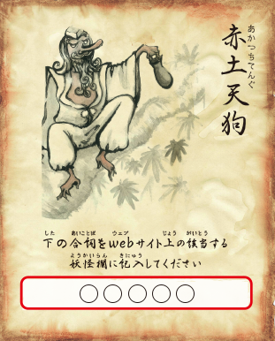 妖怪を探す方法